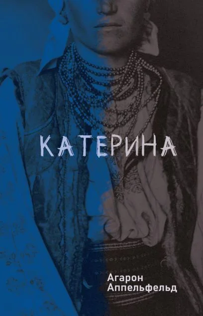 Катерина — Видавництво 21