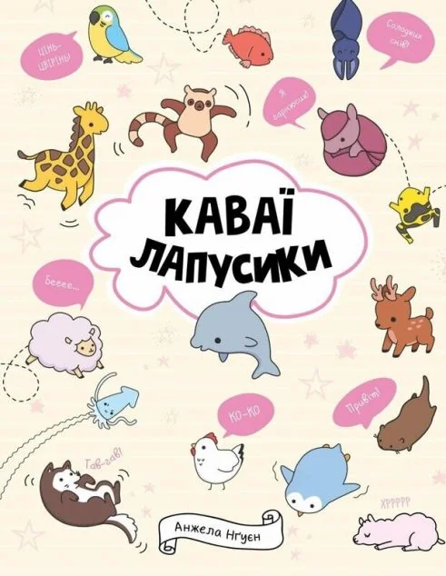 Каваї. Лапусики — Хобі