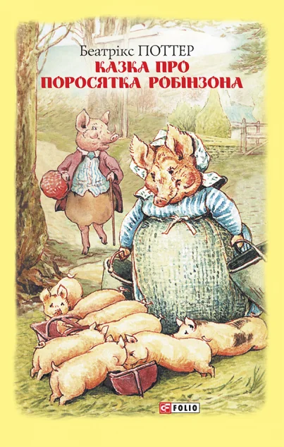 Казка про поросятка Робінзона — Казки