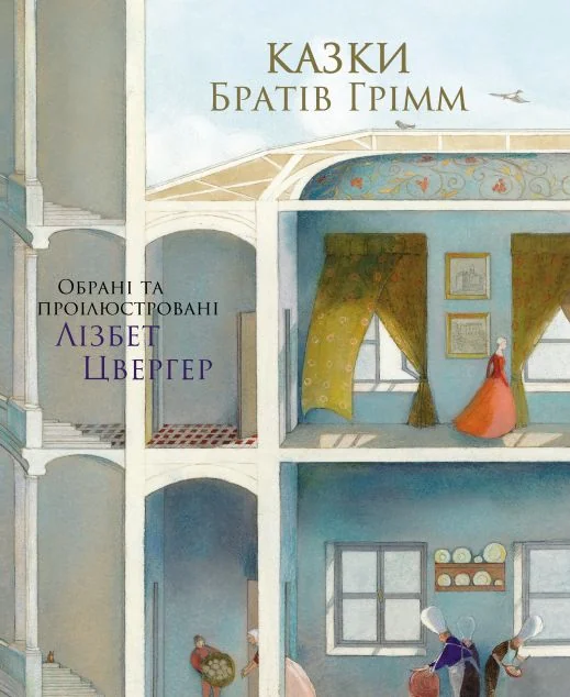Казки братів Грімм — Казки