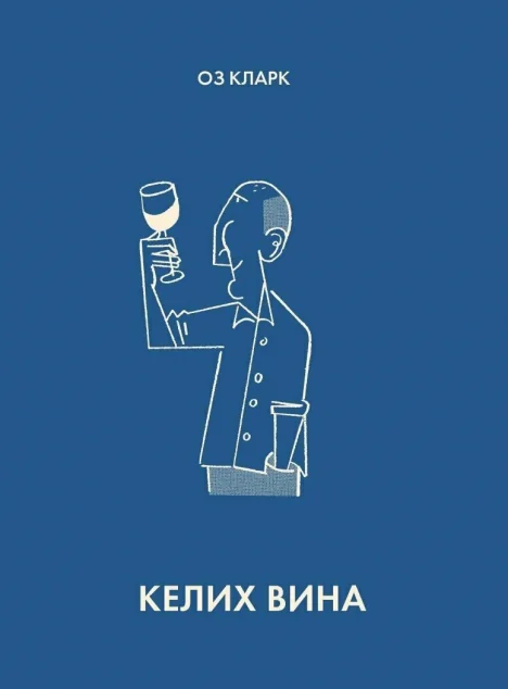 Келих вина — Кулінарія