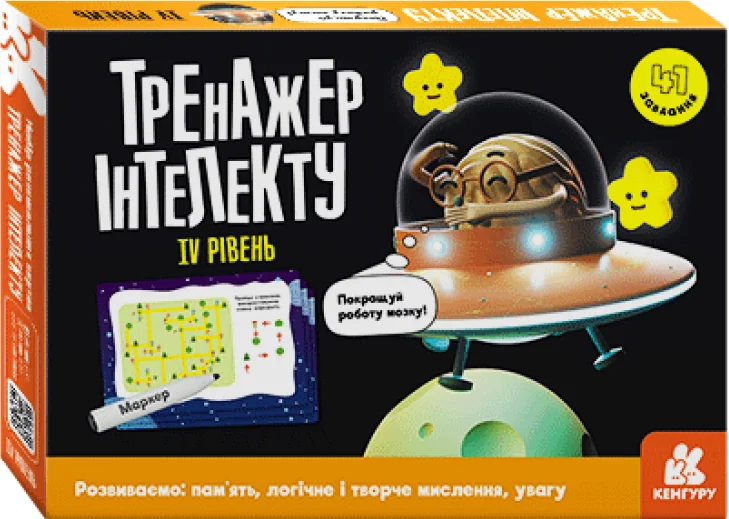 Тренажер інтелекту. IV рівень — Кенгуру