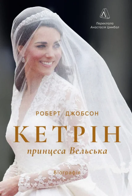 Кетрін, принцеса Вельська — Лабораторія