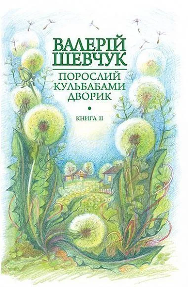 Халабуда для коханки — Сучасна українська проза