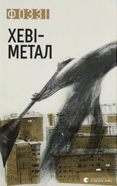 Хеві-метал