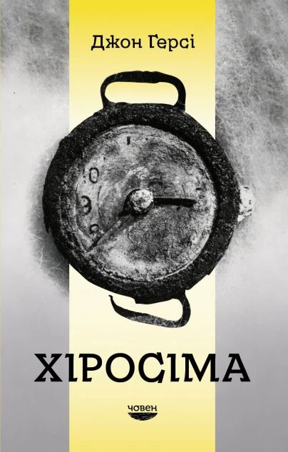 Хіросіма — Публіцистика та документалістика