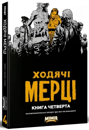 Ходячі мерці. Книга 4 — Image