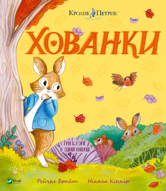 Хованки
