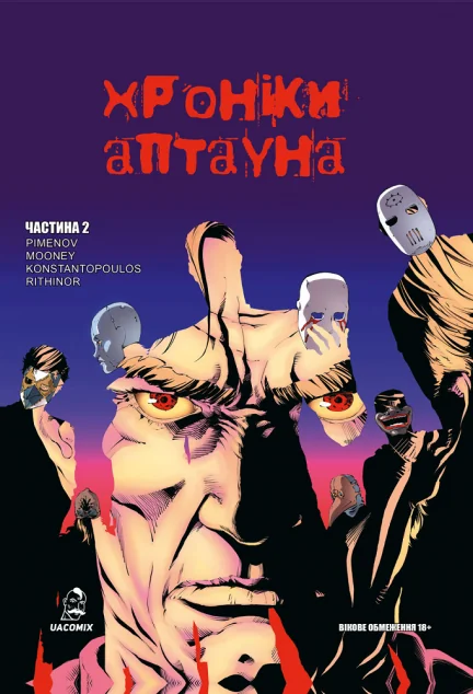Хроніки Аптауна. Частина 2 — Українські комікси