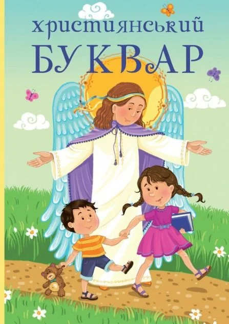 Християнський буквар — Свічадо