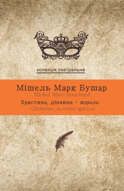 Христина, дівчина-король