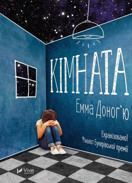 Кімната