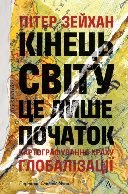Кінець світу — лише початок — Лабораторія