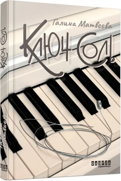 Ключ соль