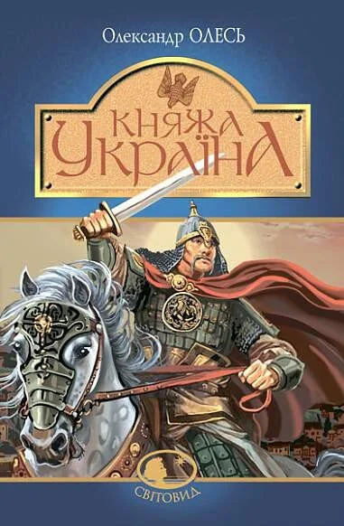 Княжа Україна