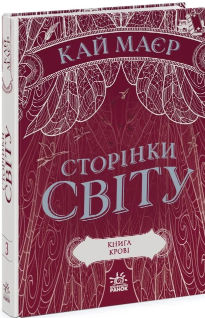Книга крові — Зарубіжне фентезі