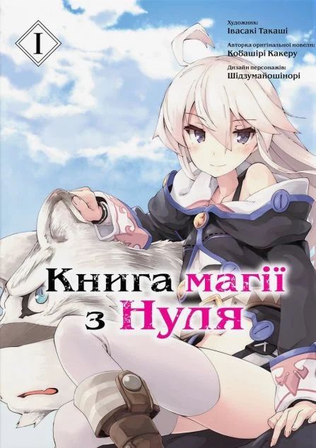 Книга магії з нуля. Том 1 — Видавництво Molfar