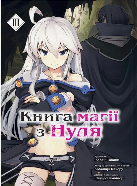 Книга магії з нуля. Том 3 — Видавництво Molfar