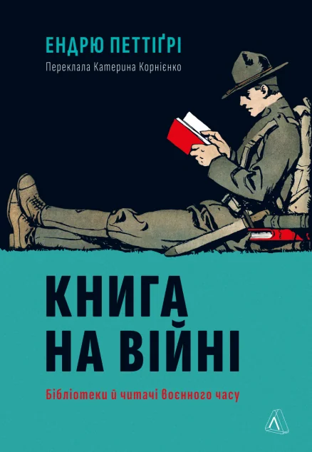 Книга на війні — Лабораторія