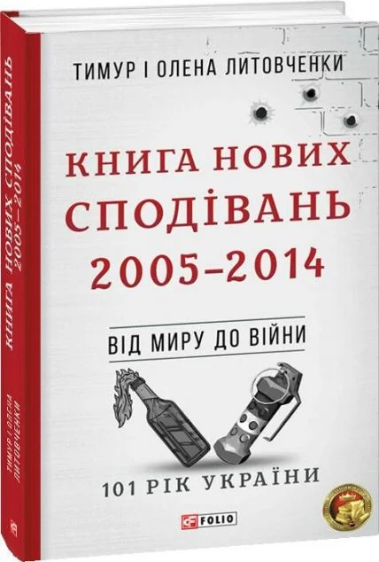 Книга Нових Сподівань | купити книгу онлайн