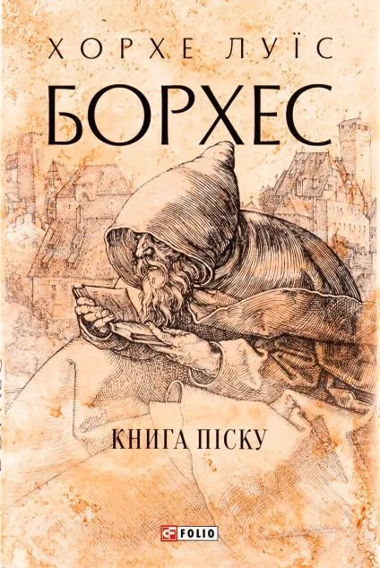 Книга піску | купити книгу онлайн