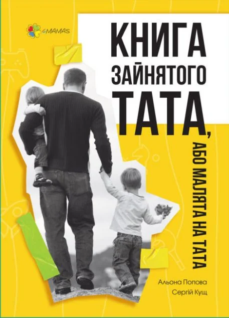Книга зайнятого тата, або Малята на тата — Основа