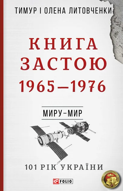 Книга Застою