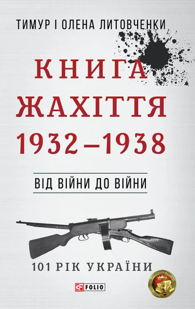 Книга Жахіття — Історія та культура України