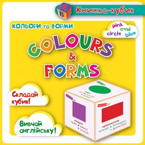 Книжка-кубик. Colours & Forms. Кольори та форми — Розвивальні книги