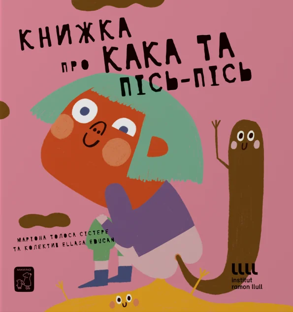 Книжка про кака і пісь-пісь — Пізнавальні книги для дітей