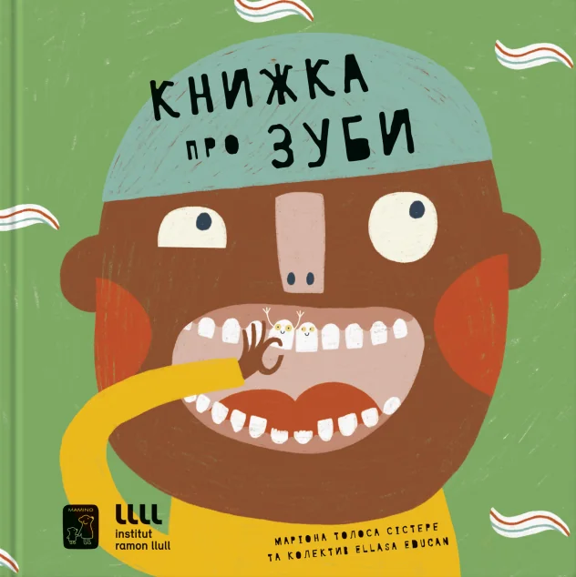 Книжка про зуби — Дитячі енциклопедії