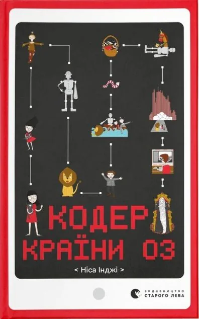 Кодер країни ОЗ — Дитяча проза