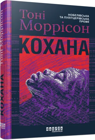 Кохана