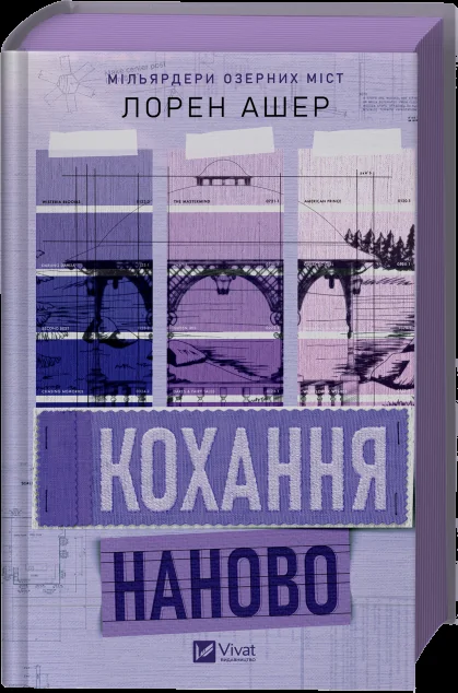 Кохання наново — Зарубіжні любовні романи