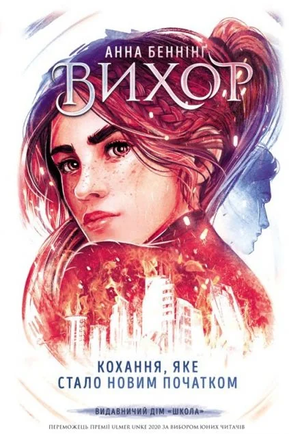 Кохання, що стало новим початком — Роментезі