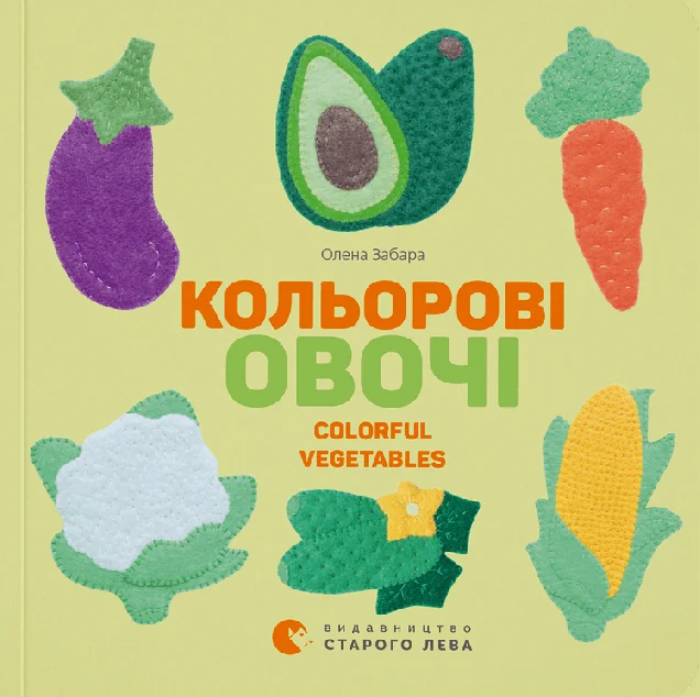 Кольоровi овочі / Colorful Vegetables — Вивчення мов