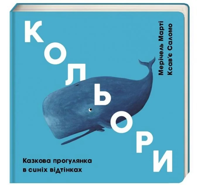 Кольори. Синій