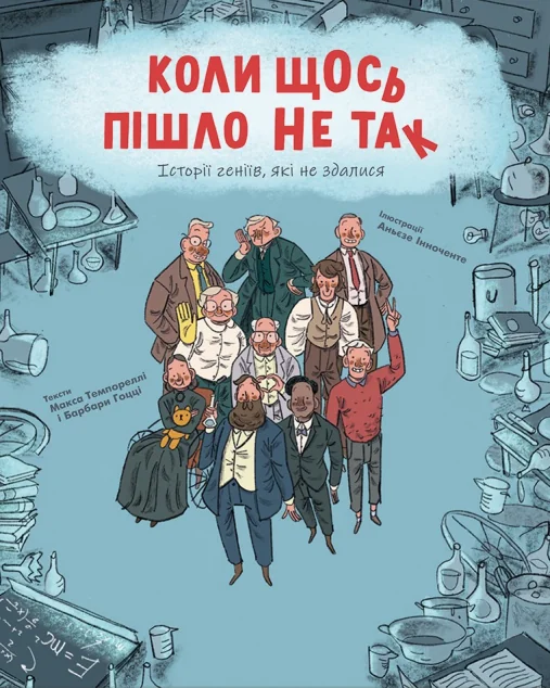 Коли щось пішло не так — Макс Темпореллі, Барбара Ґоцці