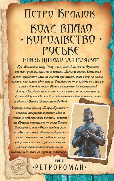 Коли впало королівство Руське — Історія та культура України