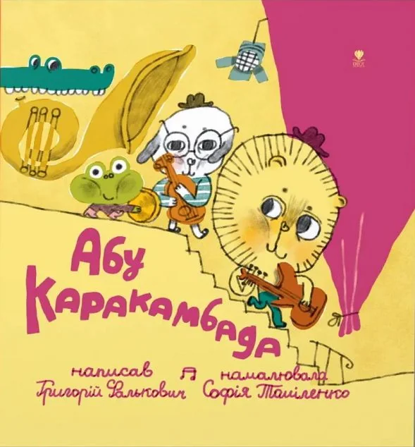 Абу Каракамбада. Колискова для Мішелі — Дитячі вірші