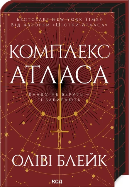 Комплекс Атласа — Зарубіжне фентезі