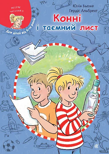 Конні і таємний лист — Дитяча проза