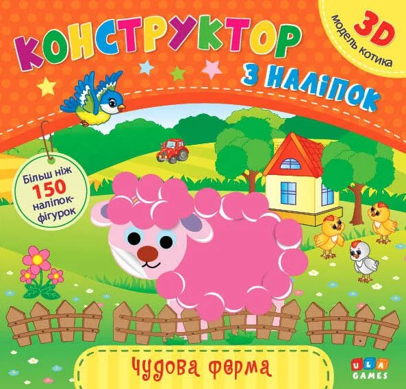 Конструктор з наліпок. Чудова ферма — Книги з наліпками