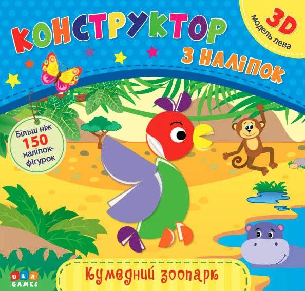 Конструктор з наліпок. Кумедний зоопарк — Книги з наліпками