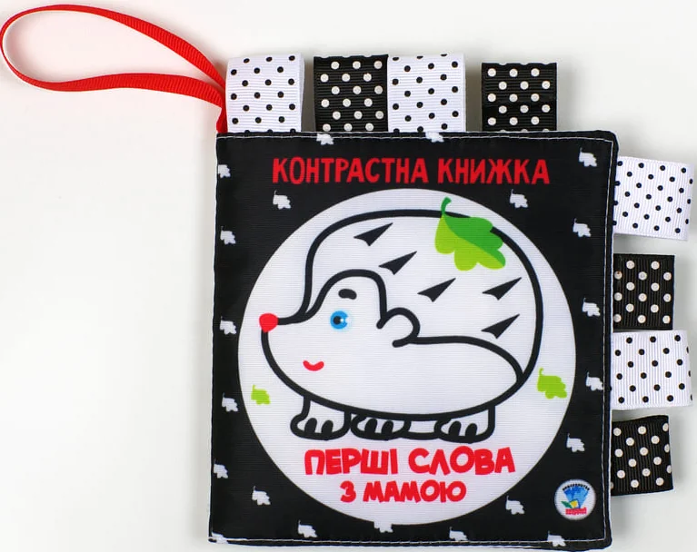 Контрастна книга «Дружня сімейка» — Книги-іграшки