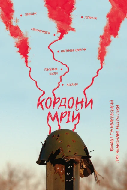 Кордони мрій. Про невизнані республіки — Публіцистика та документалістика