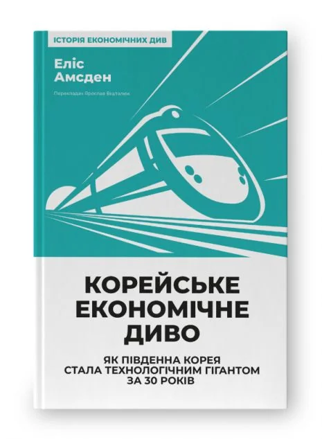 Корейське економічне диво — Історія та культура