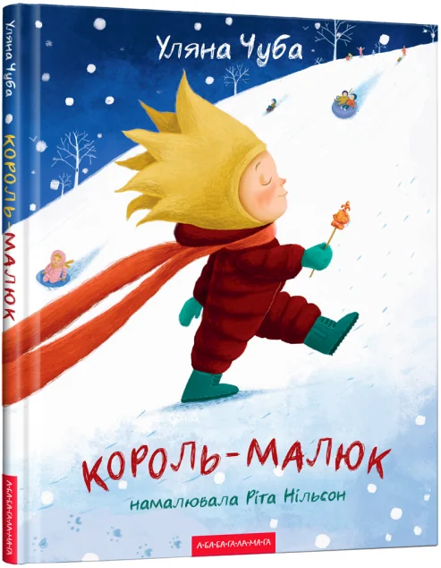 Король-малюк — Дитяча проза