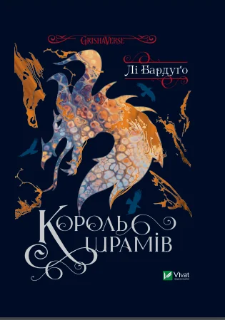 Король шрамів | купити книгу онлайн