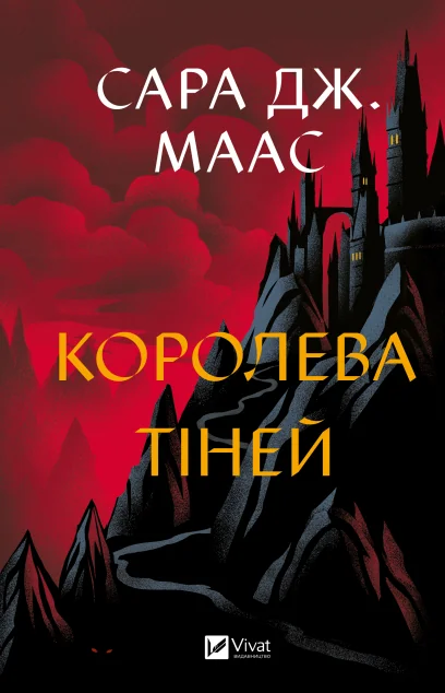 Королева тіней — Роментезі